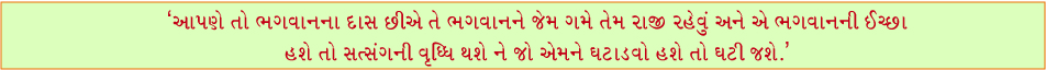 vachanamrit suvakyo