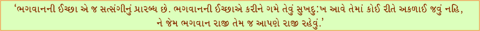 vachanamrit suvakyo