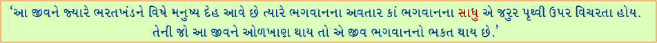 vachanamrit suvakyo