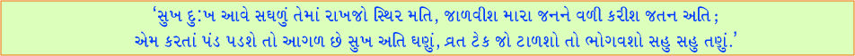 vachanamrit suvakyo