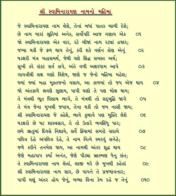 Maha-Mantra in Gujarati